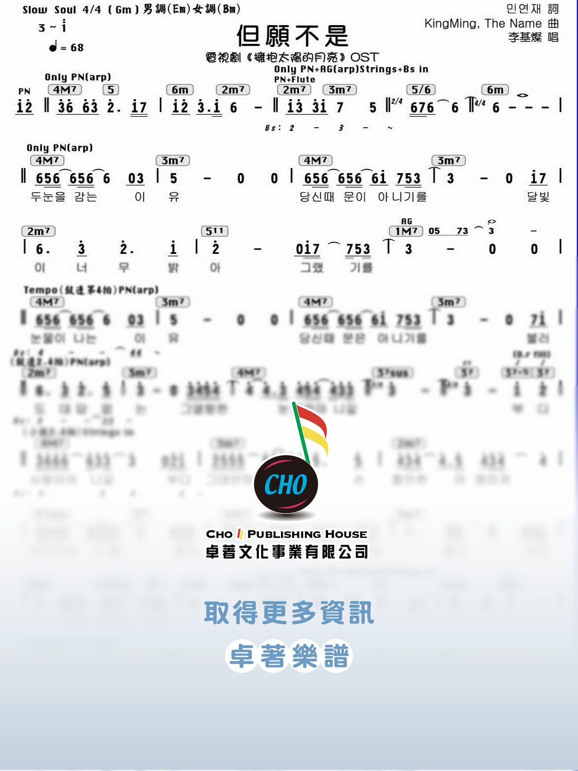 但願不是 (아니기를 anigileul)